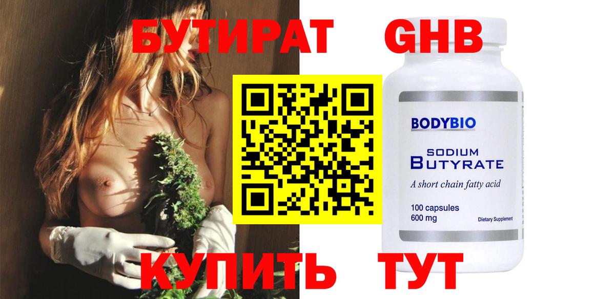 БУТИРАТ 99%  Вход с VPN  Можга 