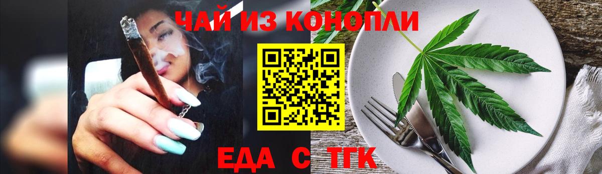 Еда ТГК конопля  Вход с VPN  Можга 