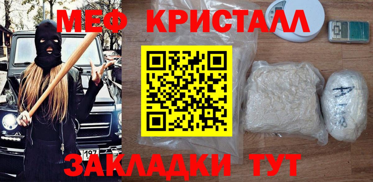 МЕФ кристаллы Можга