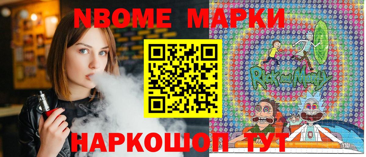 Марки N-bome 1500мкг Можга